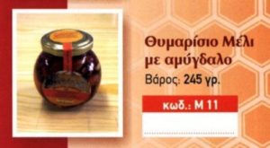 ΜΕΛΙ ΘΥΜΑΡΙΣΙΟ ΚΕΑΣ (Κωδ.: meli1)